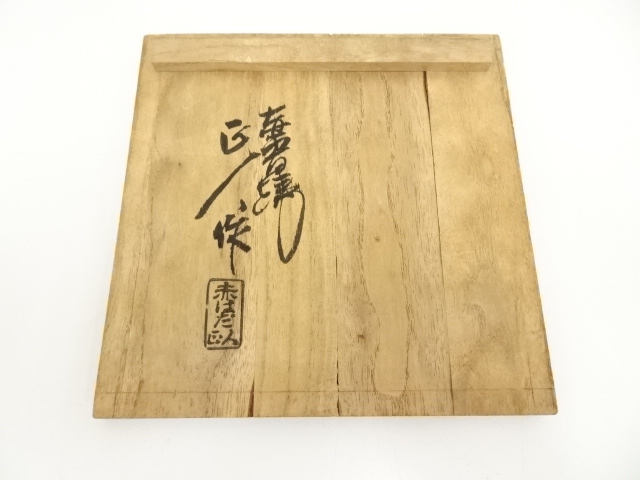 道具 ] - 道具 赤膚焼 大塩正人造 茶碗（共箱） | ネットショップ圭